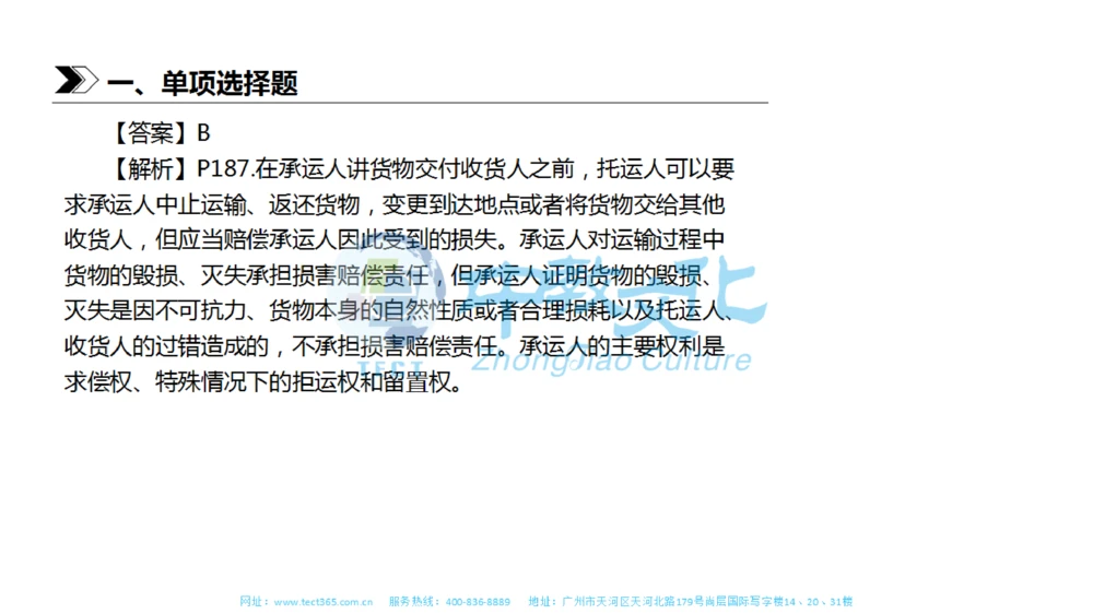 01.一建法规-2019年真题解析-讲义_2026年一建法规_2025年一建法规SVIP_03-习题精析✿实战特训✿模考通关_23-法规《高频考题班》王欣ZJ_课程讲义