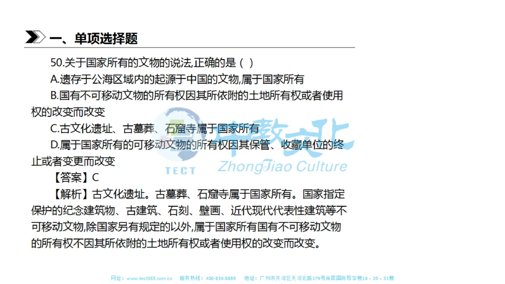 01.一建法规-2019年真题解析-讲义_2026年一建法规_2025年一建法规SVIP_03-习题精析✿实战特训✿模考通关_23-法规《高频考题班》王欣ZJ_课程讲义