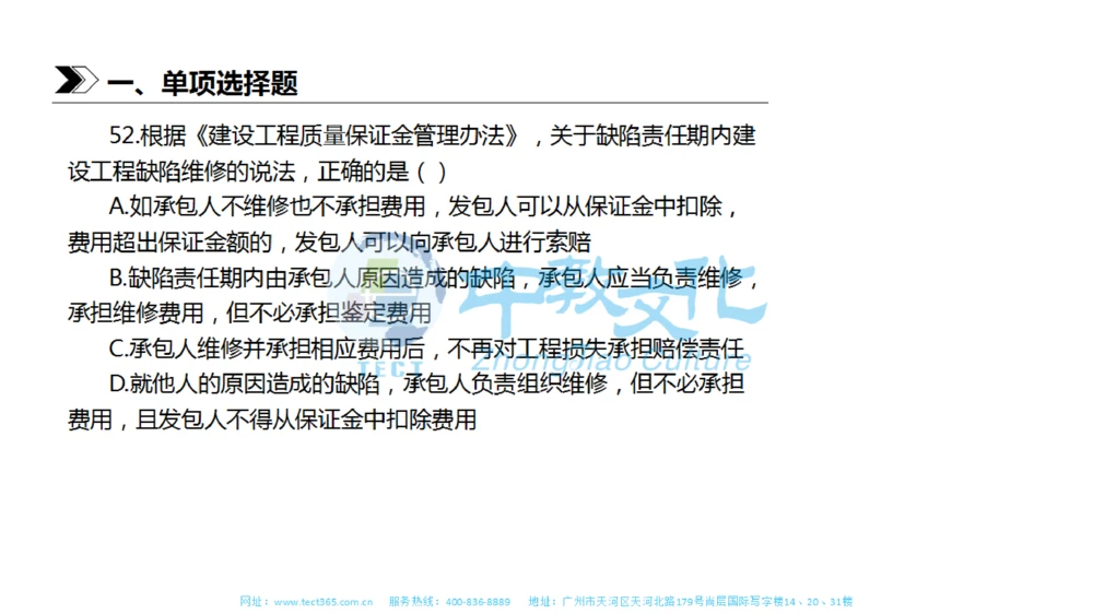01.一建法规-2019年真题解析-讲义_2026年一建法规_2025年一建法规SVIP_03-习题精析✿实战特训✿模考通关_23-法规《高频考题班》王欣ZJ_课程讲义