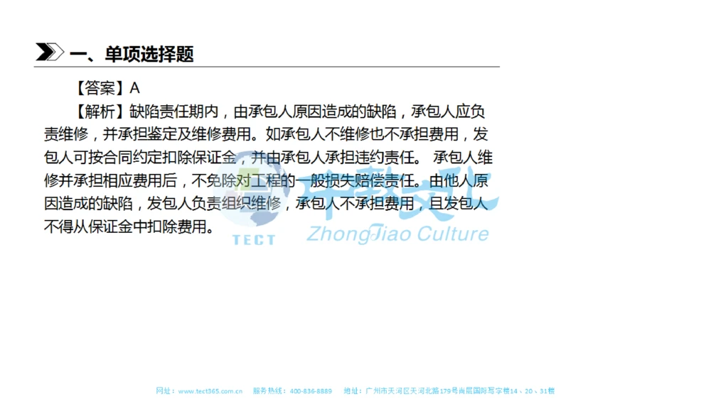 01.一建法规-2019年真题解析-讲义_2026年一建法规_2025年一建法规SVIP_03-习题精析✿实战特训✿模考通关_23-法规《高频考题班》王欣ZJ_课程讲义