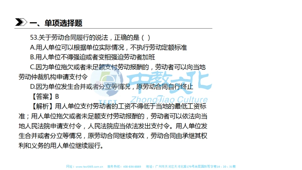 01.一建法规-2019年真题解析-讲义_2026年一建法规_2025年一建法规SVIP_03-习题精析✿实战特训✿模考通关_23-法规《高频考题班》王欣ZJ_课程讲义