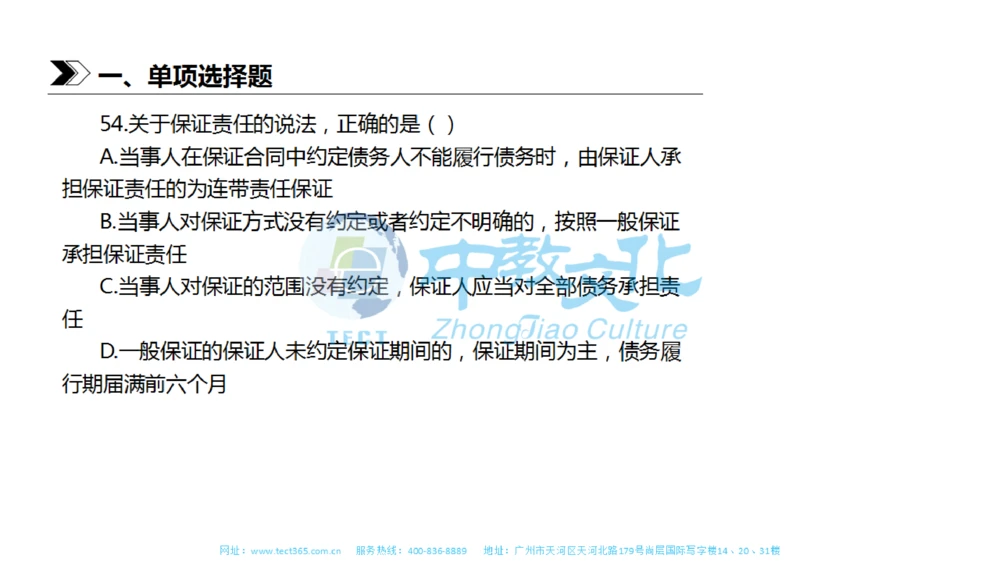 01.一建法规-2019年真题解析-讲义_2026年一建法规_2025年一建法规SVIP_03-习题精析✿实战特训✿模考通关_23-法规《高频考题班》王欣ZJ_课程讲义