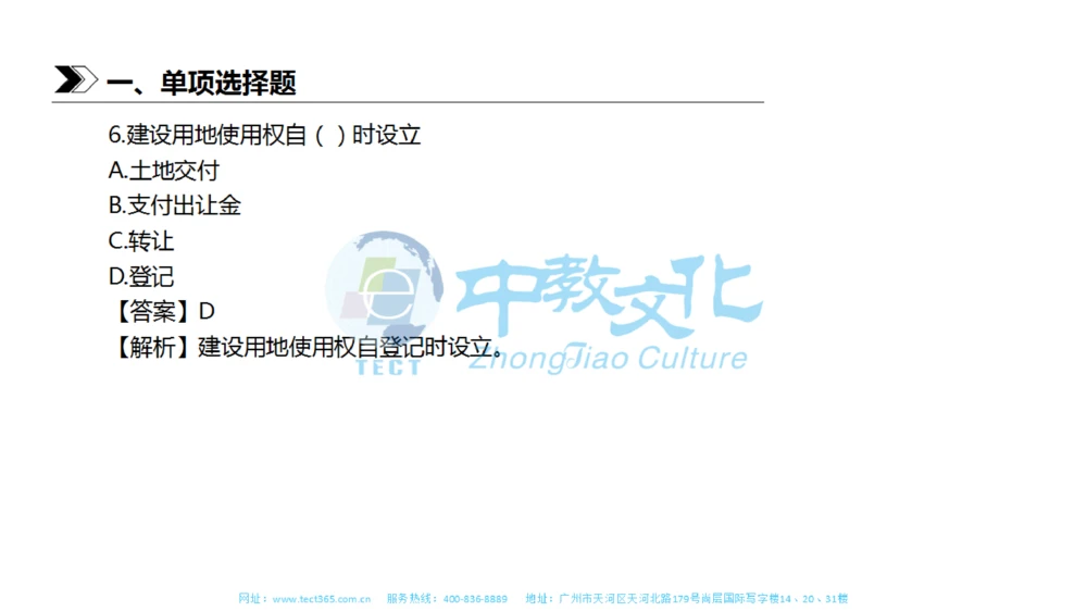 01.一建法规-2019年真题解析-讲义_2026年一建法规_2025年一建法规SVIP_03-习题精析✿实战特训✿模考通关_23-法规《高频考题班》王欣ZJ_课程讲义