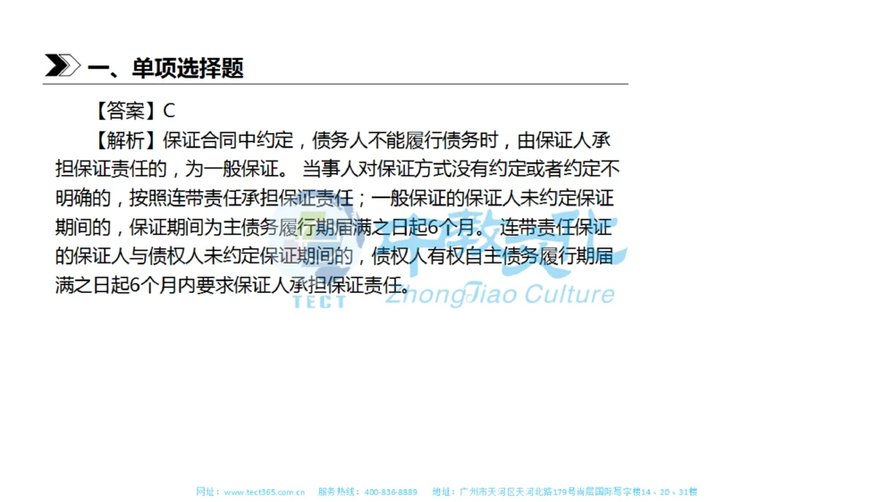 01.一建法规-2019年真题解析-讲义_2026年一建法规_2025年一建法规SVIP_03-习题精析✿实战特训✿模考通关_23-法规《高频考题班》王欣ZJ_课程讲义