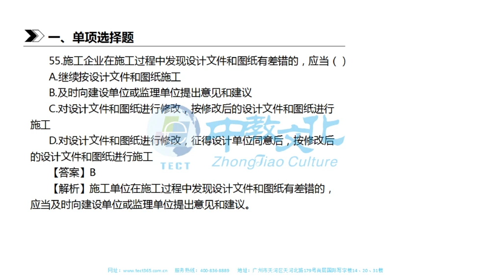 01.一建法规-2019年真题解析-讲义_2026年一建法规_2025年一建法规SVIP_03-习题精析✿实战特训✿模考通关_23-法规《高频考题班》王欣ZJ_课程讲义
