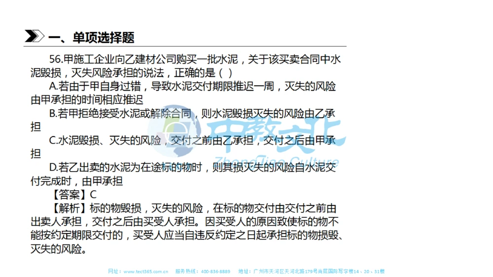01.一建法规-2019年真题解析-讲义_2026年一建法规_2025年一建法规SVIP_03-习题精析✿实战特训✿模考通关_23-法规《高频考题班》王欣ZJ_课程讲义