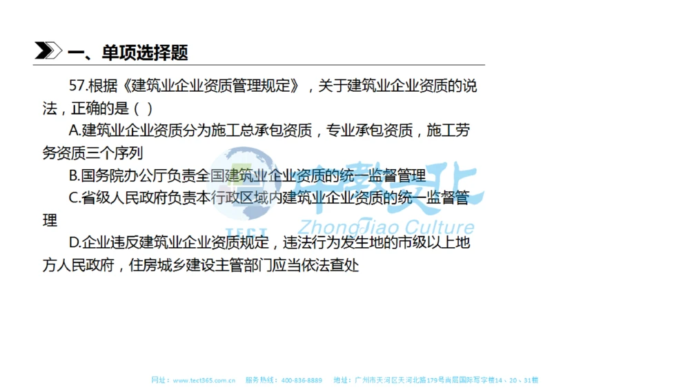 01.一建法规-2019年真题解析-讲义_2026年一建法规_2025年一建法规SVIP_03-习题精析✿实战特训✿模考通关_23-法规《高频考题班》王欣ZJ_课程讲义