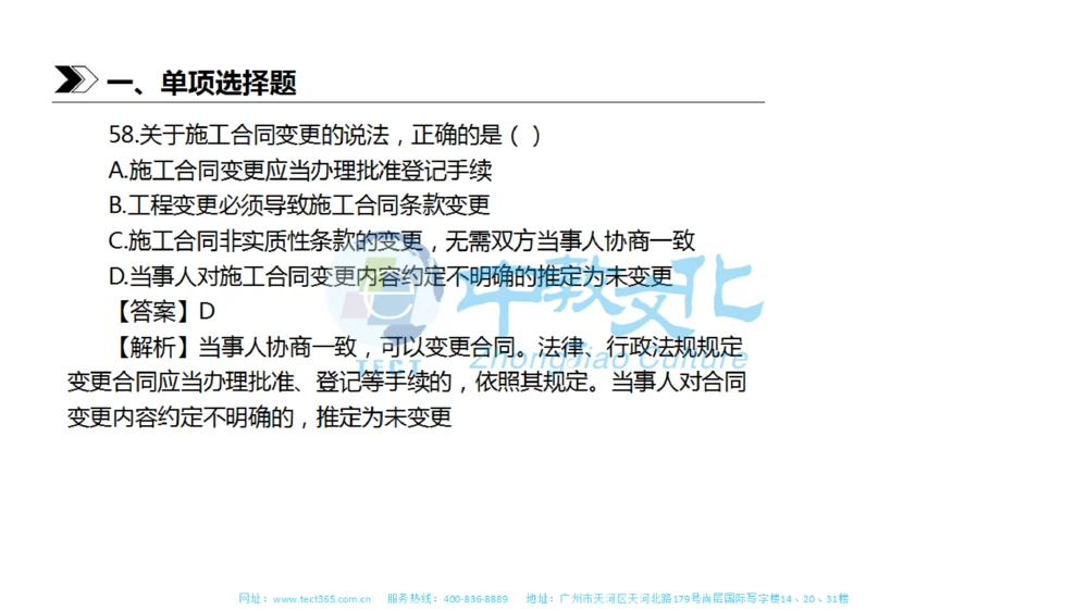 01.一建法规-2019年真题解析-讲义_2026年一建法规_2025年一建法规SVIP_03-习题精析✿实战特训✿模考通关_23-法规《高频考题班》王欣ZJ_课程讲义