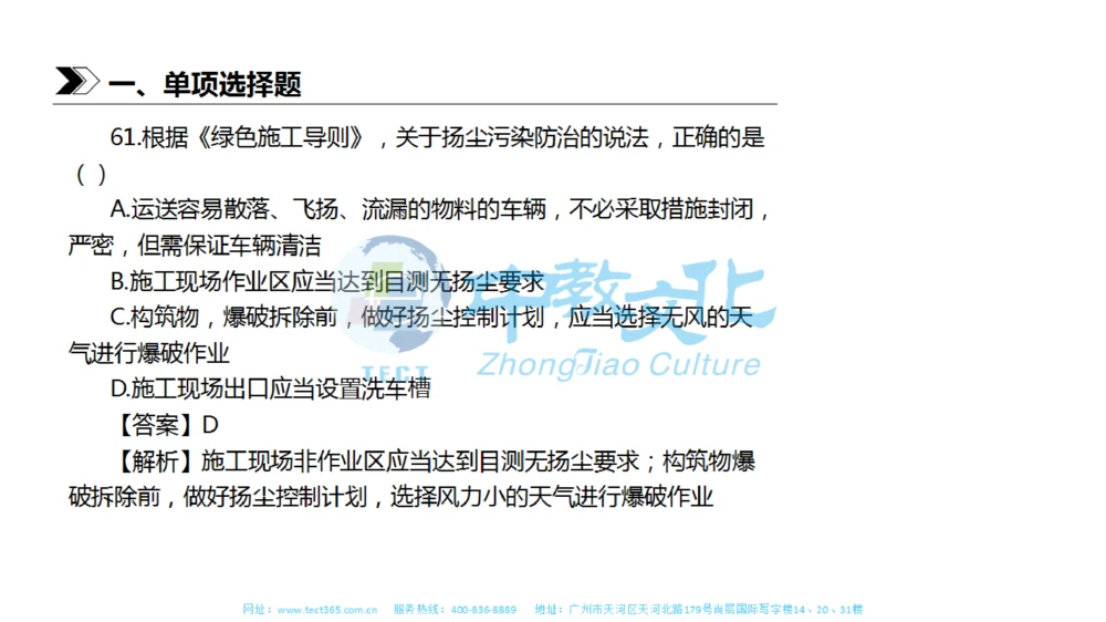 01.一建法规-2019年真题解析-讲义_2026年一建法规_2025年一建法规SVIP_03-习题精析✿实战特训✿模考通关_23-法规《高频考题班》王欣ZJ_课程讲义