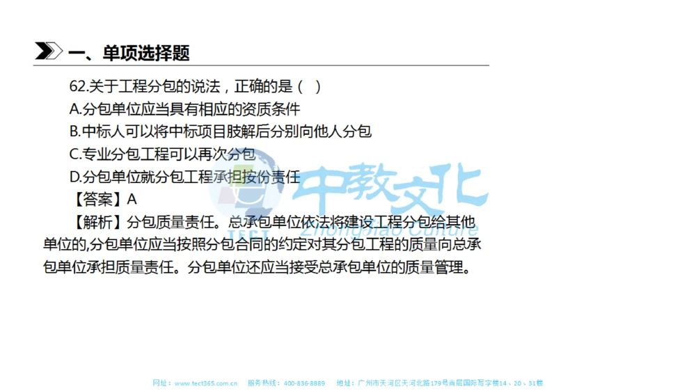 01.一建法规-2019年真题解析-讲义_2026年一建法规_2025年一建法规SVIP_03-习题精析✿实战特训✿模考通关_23-法规《高频考题班》王欣ZJ_课程讲义