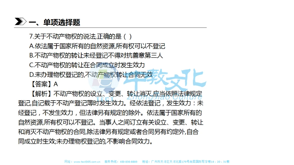 01.一建法规-2019年真题解析-讲义_2026年一建法规_2025年一建法规SVIP_03-习题精析✿实战特训✿模考通关_23-法规《高频考题班》王欣ZJ_课程讲义