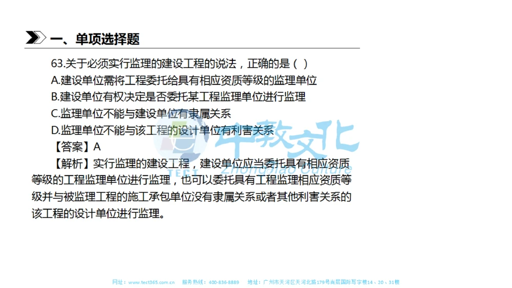 01.一建法规-2019年真题解析-讲义_2026年一建法规_2025年一建法规SVIP_03-习题精析✿实战特训✿模考通关_23-法规《高频考题班》王欣ZJ_课程讲义