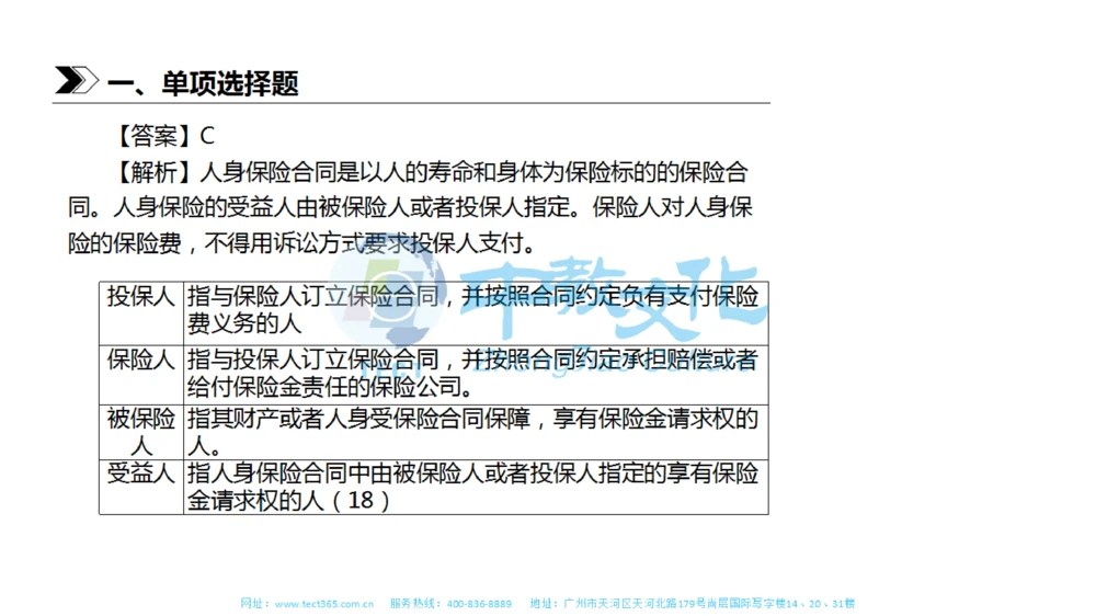 01.一建法规-2019年真题解析-讲义_2026年一建法规_2025年一建法规SVIP_03-习题精析✿实战特训✿模考通关_23-法规《高频考题班》王欣ZJ_课程讲义