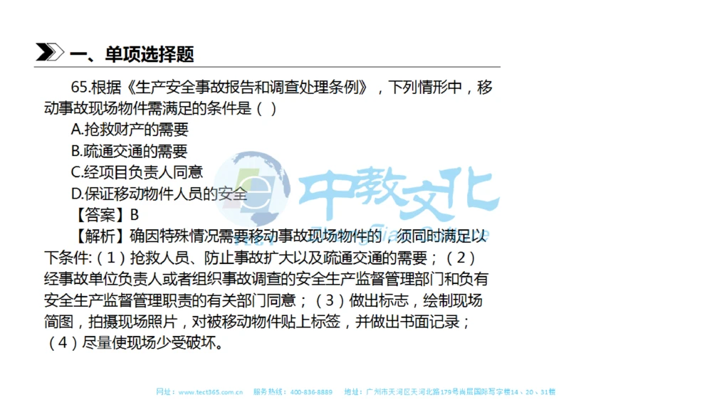 01.一建法规-2019年真题解析-讲义_2026年一建法规_2025年一建法规SVIP_03-习题精析✿实战特训✿模考通关_23-法规《高频考题班》王欣ZJ_课程讲义