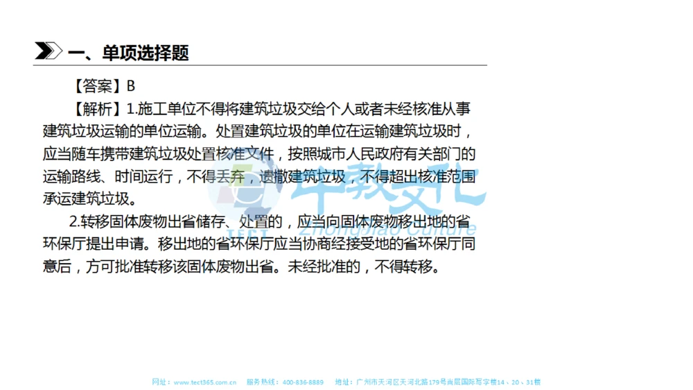 01.一建法规-2019年真题解析-讲义_2026年一建法规_2025年一建法规SVIP_03-习题精析✿实战特训✿模考通关_23-法规《高频考题班》王欣ZJ_课程讲义