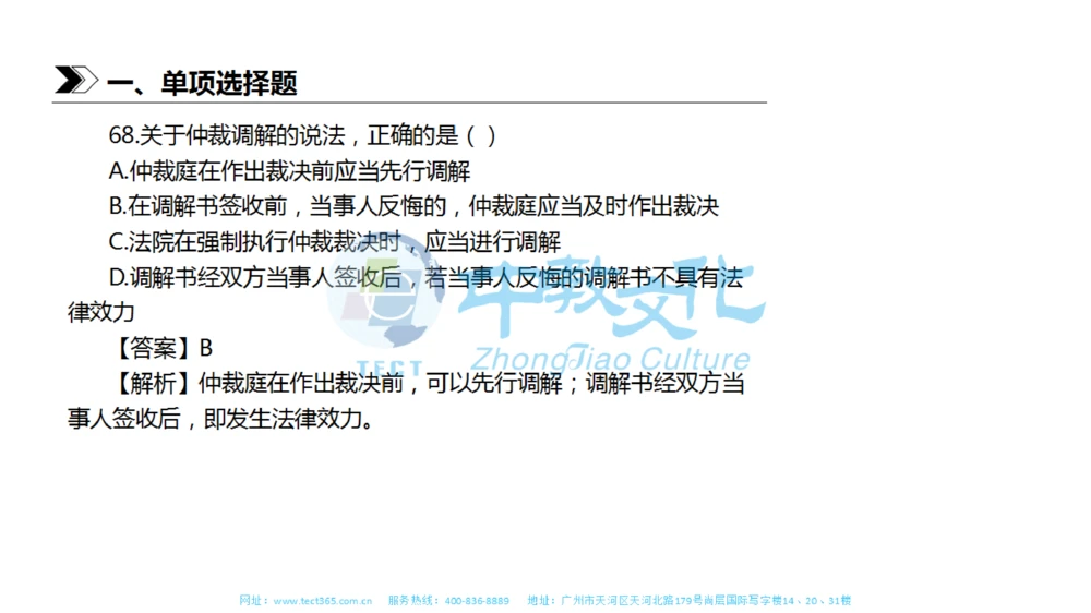 01.一建法规-2019年真题解析-讲义_2026年一建法规_2025年一建法规SVIP_03-习题精析✿实战特训✿模考通关_23-法规《高频考题班》王欣ZJ_课程讲义