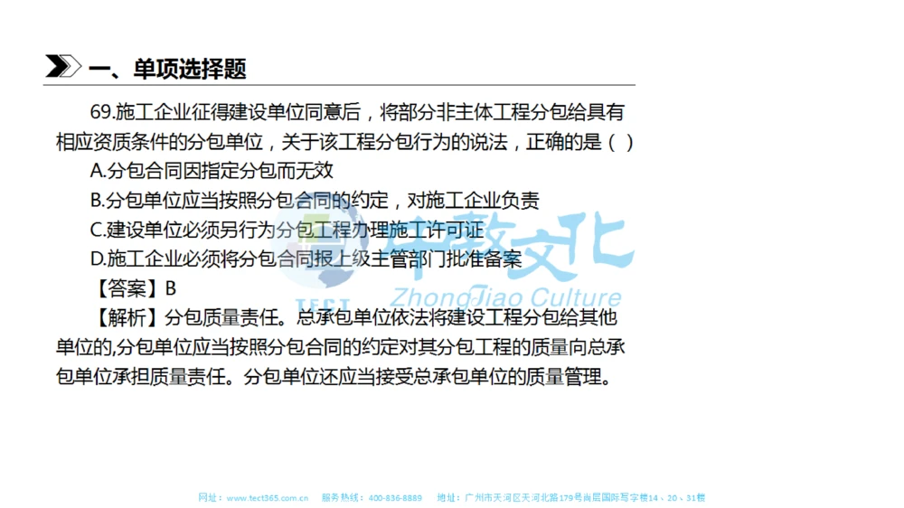 01.一建法规-2019年真题解析-讲义_2026年一建法规_2025年一建法规SVIP_03-习题精析✿实战特训✿模考通关_23-法规《高频考题班》王欣ZJ_课程讲义