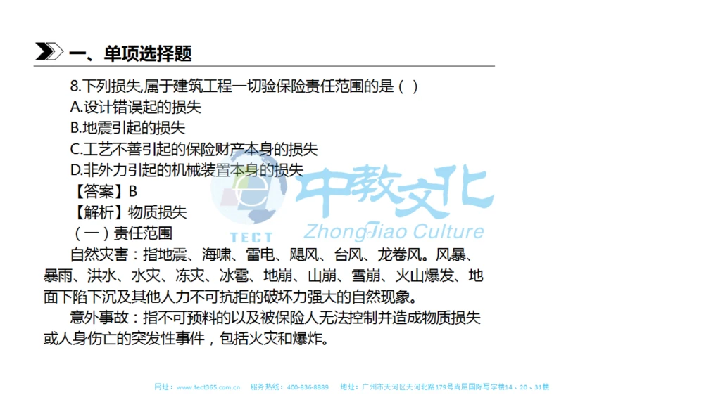 01.一建法规-2019年真题解析-讲义_2026年一建法规_2025年一建法规SVIP_03-习题精析✿实战特训✿模考通关_23-法规《高频考题班》王欣ZJ_课程讲义