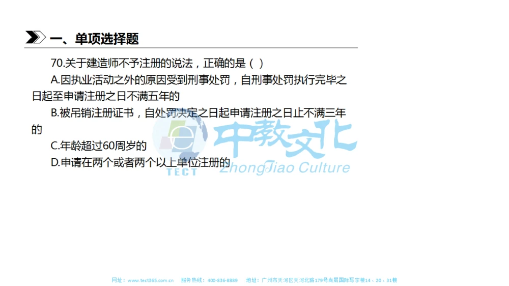 01.一建法规-2019年真题解析-讲义_2026年一建法规_2025年一建法规SVIP_03-习题精析✿实战特训✿模考通关_23-法规《高频考题班》王欣ZJ_课程讲义