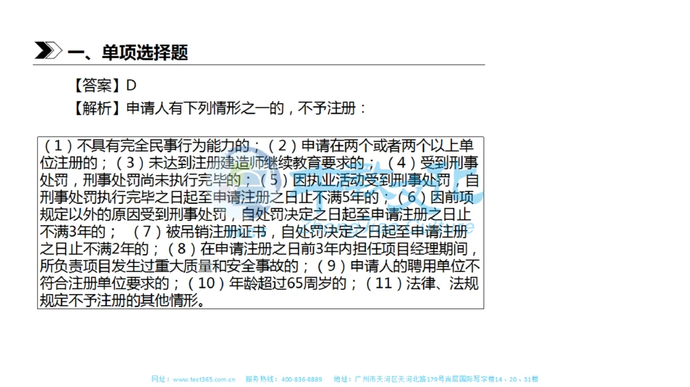 01.一建法规-2019年真题解析-讲义_2026年一建法规_2025年一建法规SVIP_03-习题精析✿实战特训✿模考通关_23-法规《高频考题班》王欣ZJ_课程讲义