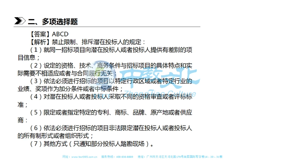 01.一建法规-2019年真题解析-讲义_2026年一建法规_2025年一建法规SVIP_03-习题精析✿实战特训✿模考通关_23-法规《高频考题班》王欣ZJ_课程讲义