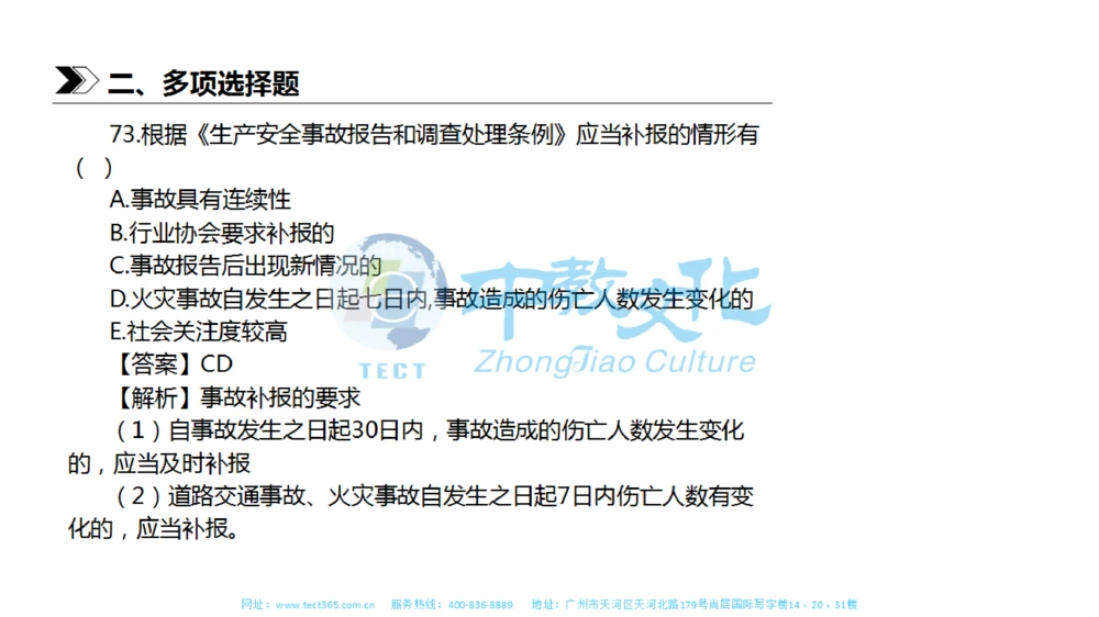 01.一建法规-2019年真题解析-讲义_2026年一建法规_2025年一建法规SVIP_03-习题精析✿实战特训✿模考通关_23-法规《高频考题班》王欣ZJ_课程讲义
