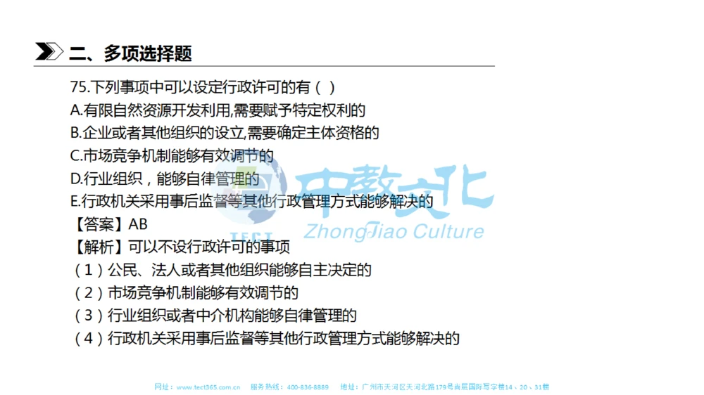 01.一建法规-2019年真题解析-讲义_2026年一建法规_2025年一建法规SVIP_03-习题精析✿实战特训✿模考通关_23-法规《高频考题班》王欣ZJ_课程讲义