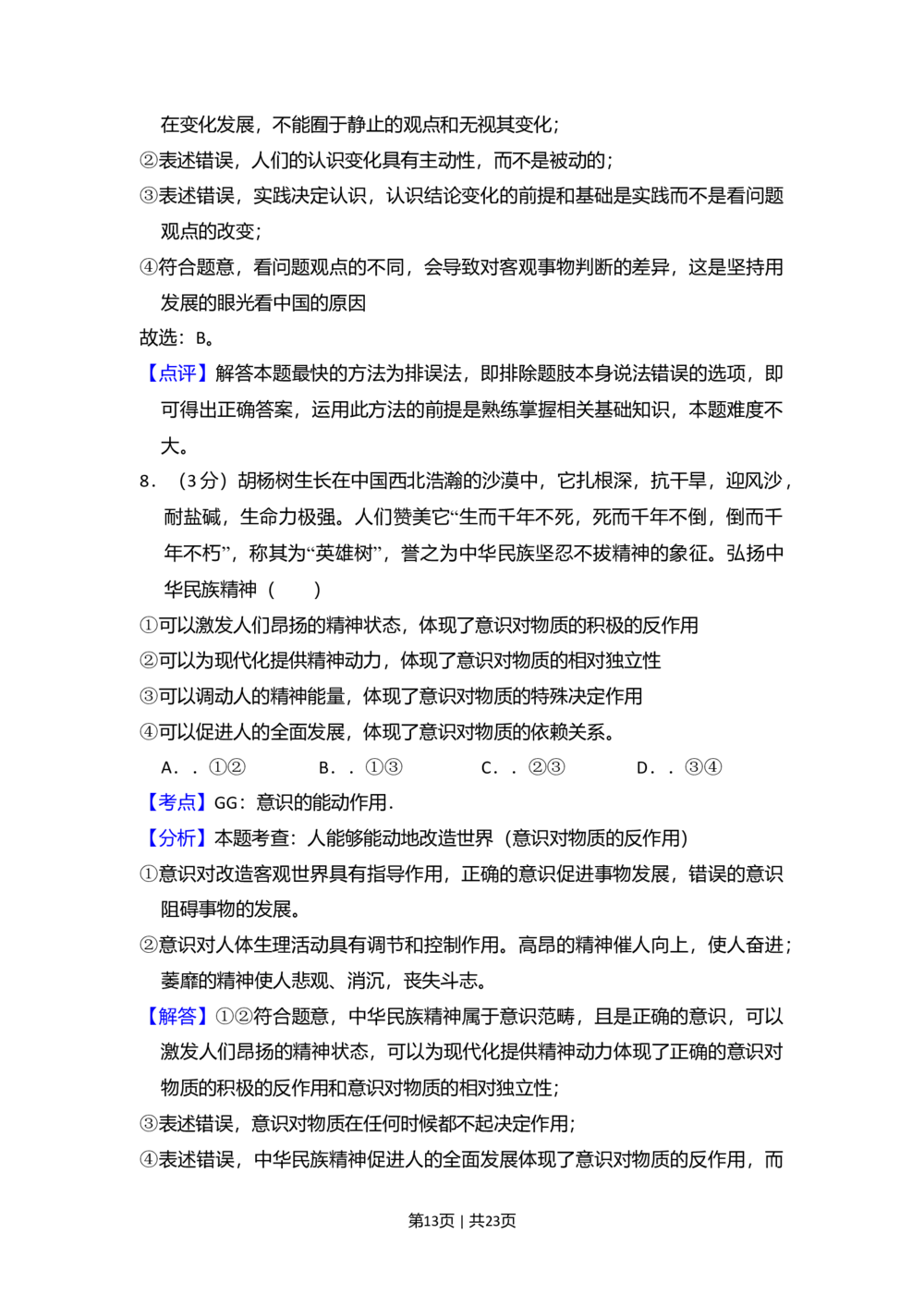 2009年高考政治试卷（全国Ⅱ卷）（解析卷）_政治历年高考真题_新&middot;Word版2008-2025&middot;高考政治真题_政治（按省份分类）2008-2025_2008-2024&middot;（甘肃）政治高考真题