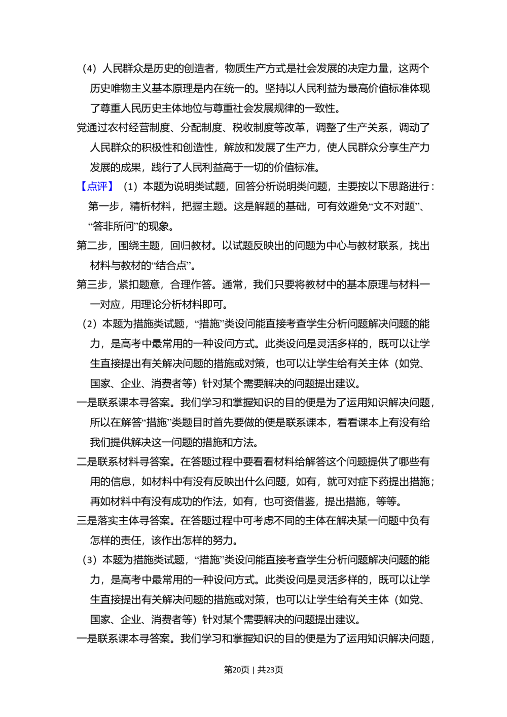 2009年高考政治试卷（全国Ⅱ卷）（解析卷）_政治历年高考真题_新&middot;Word版2008-2025&middot;高考政治真题_政治（按省份分类）2008-2025_2008-2024&middot;（甘肃）政治高考真题