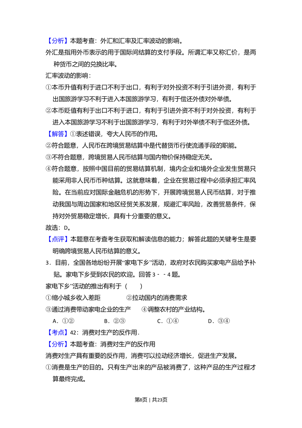 2009年高考政治试卷（全国Ⅱ卷）（解析卷）_政治历年高考真题_新&middot;Word版2008-2025&middot;高考政治真题_政治（按省份分类）2008-2025_2008-2024&middot;（甘肃）政治高考真题