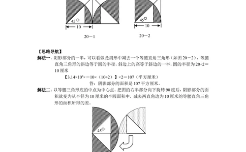 第20周面积计算_小学奥数举一反三1-6年级相关课程_6六年级奥数《举一反三》配套讲义课件_举一反三6年级配套教材_举一反三-六年级奥数分册