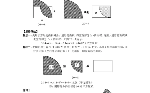 第20周面积计算_小学奥数举一反三1-6年级相关课程_6六年级奥数《举一反三》配套讲义课件_举一反三6年级配套教材_举一反三-六年级奥数分册
