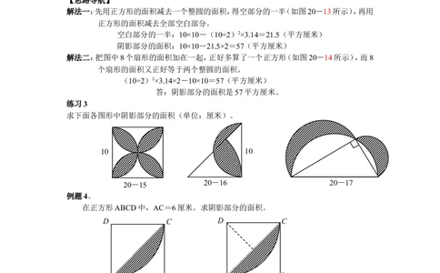 第20周面积计算_小学奥数举一反三1-6年级相关课程_6六年级奥数《举一反三》配套讲义课件_举一反三6年级配套教材_举一反三-六年级奥数分册