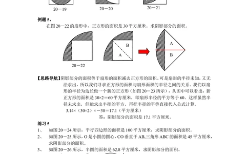 第20周面积计算_小学奥数举一反三1-6年级相关课程_6六年级奥数《举一反三》配套讲义课件_举一反三6年级配套教材_举一反三-六年级奥数分册