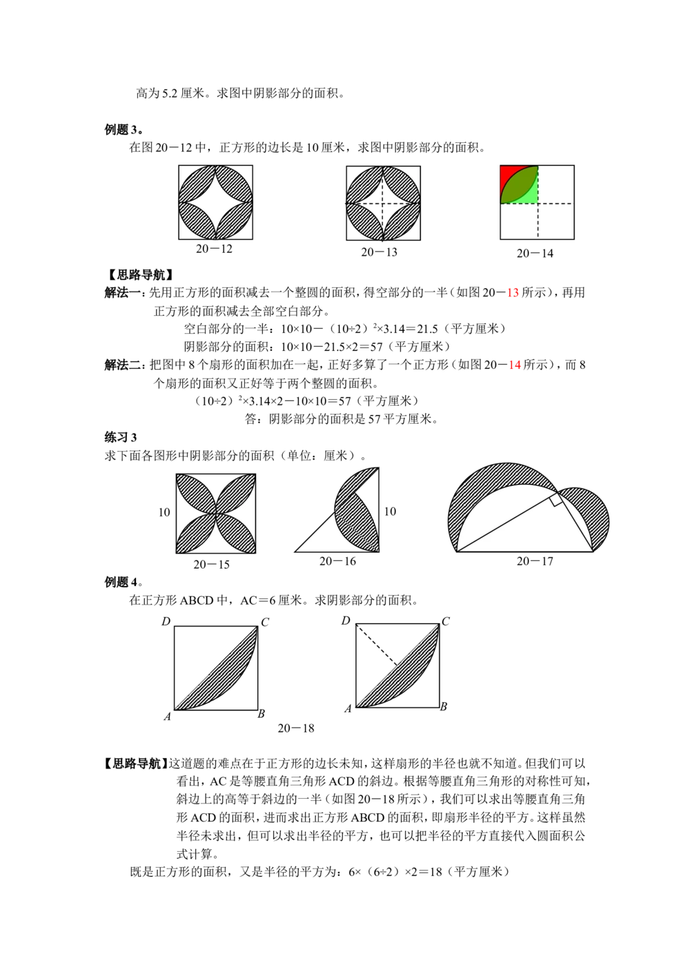 第20周面积计算_小学奥数举一反三1-6年级相关课程_6六年级奥数《举一反三》配套讲义课件_举一反三6年级配套教材_举一反三-六年级奥数分册