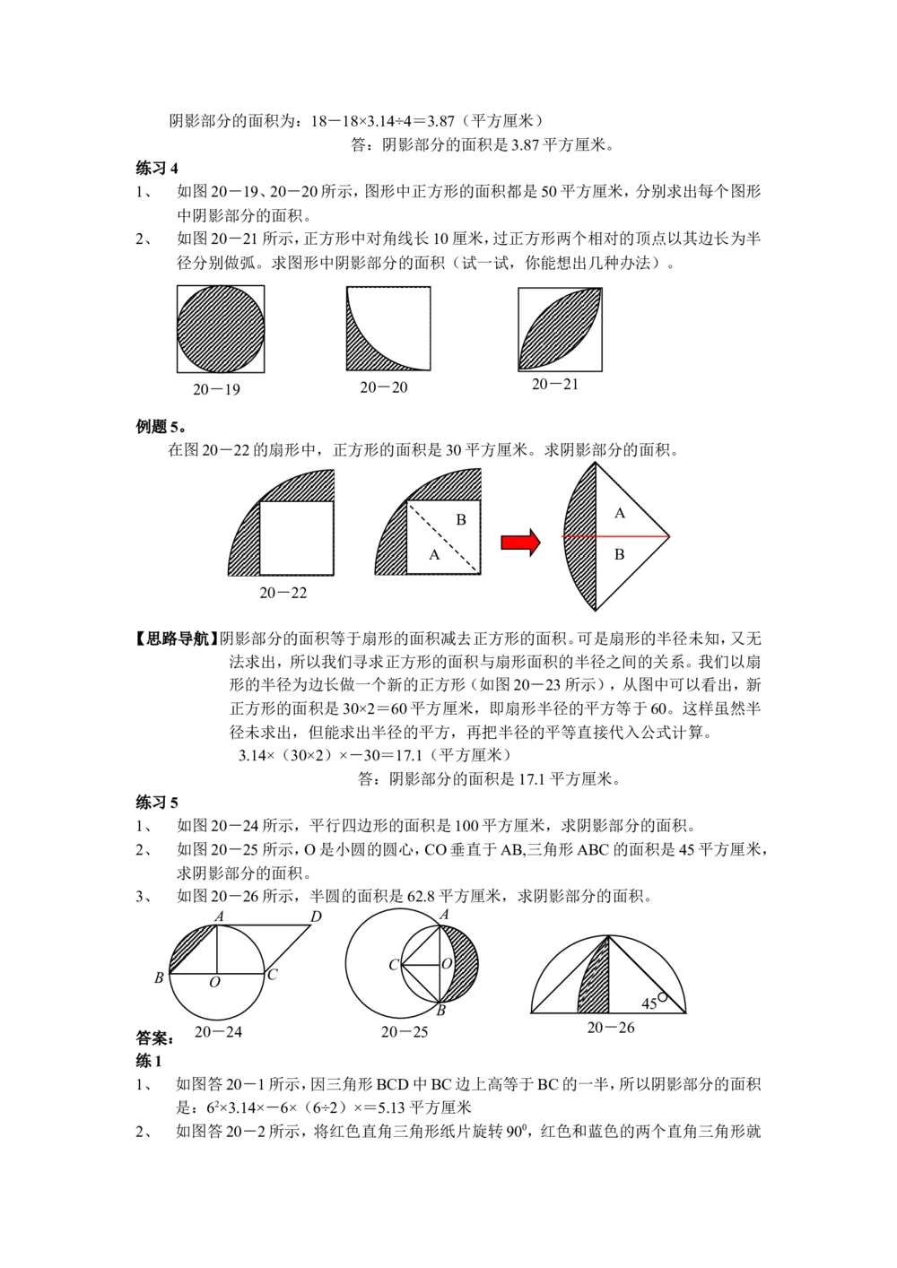 第20周面积计算_小学奥数举一反三1-6年级相关课程_6六年级奥数《举一反三》配套讲义课件_举一反三6年级配套教材_举一反三-六年级奥数分册