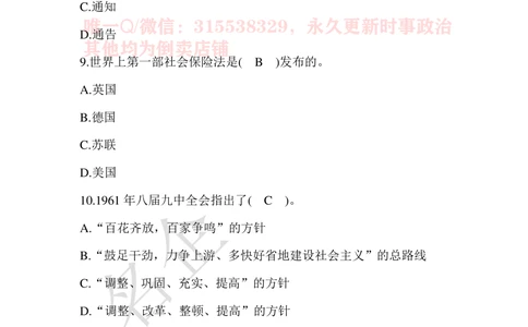 2017年地方考试中石化笔试招聘招录考试真题及答案详解回忆版B卷_三桶油_中石化笔试_中石化_2022中石化资料_3-精心整理中石化往年招聘笔试真题