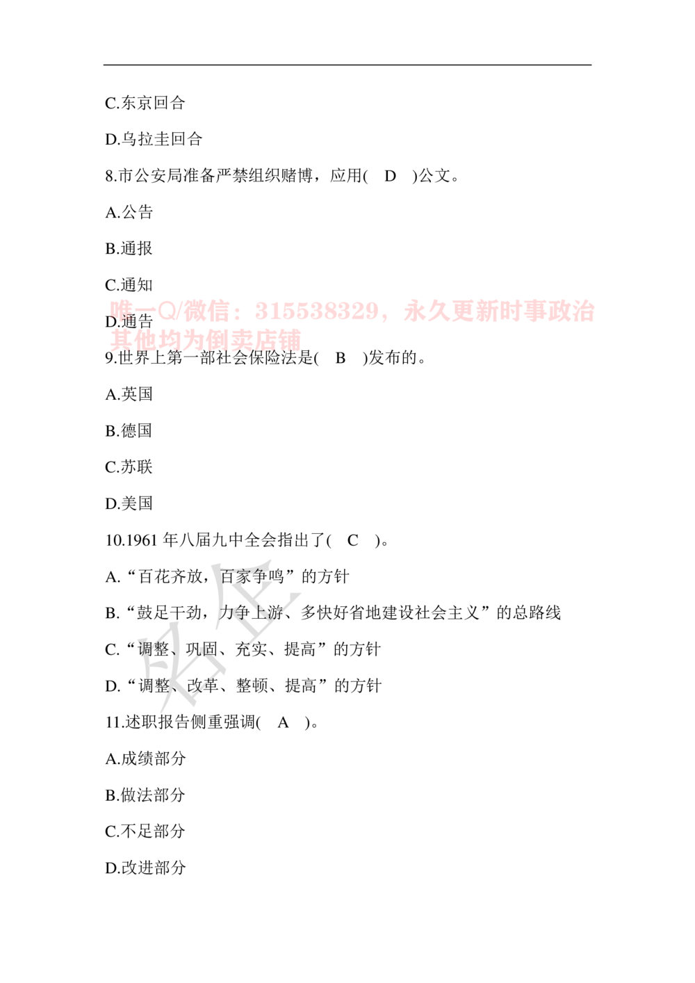 2017年地方考试中石化笔试招聘招录考试真题及答案详解回忆版B卷_三桶油_中石化笔试_中石化_2022中石化资料_3-精心整理中石化往年招聘笔试真题