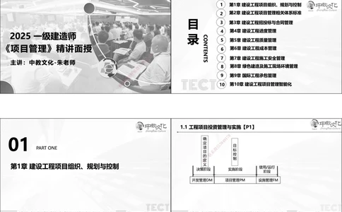01.25年一建《管理》讲义6.28-29_2026年一级建造师_2026年一建管理_2025年一建管理SVIP_02-基础精讲✿高端面授✿深度强化_52-管理《精讲面授班》朱峰ZJ_课程讲义