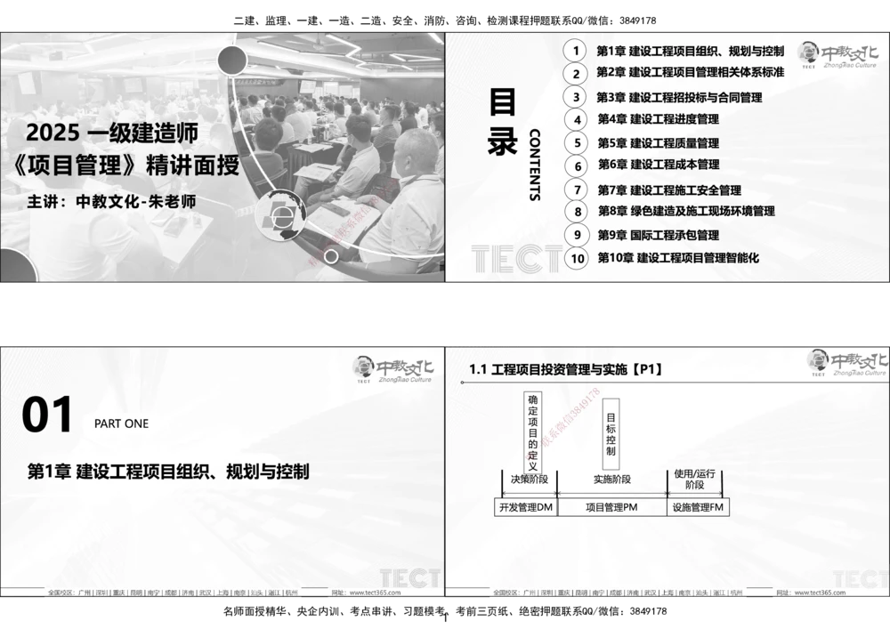 01.25年一建《管理》讲义6.28-29_2026年一级建造师_2026年一建管理_2025年一建管理SVIP_02-基础精讲✿高端面授✿深度强化_52-管理《精讲面授班》朱峰ZJ_课程讲义