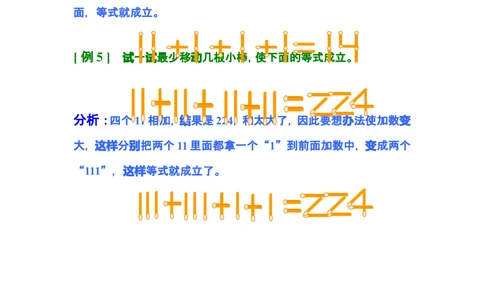 第四讲拼拼摆摆(2)_小学奥数举一反三1-6年级相关课程_奥数分专题题型与解题思路_小学奥数知识讲解