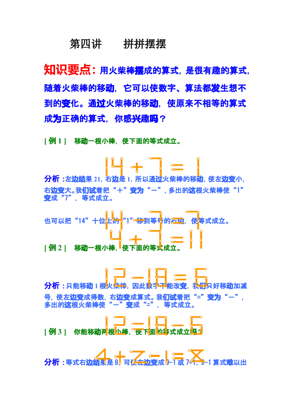 第四讲拼拼摆摆(2)_小学奥数举一反三1-6年级相关课程_奥数分专题题型与解题思路_小学奥数知识讲解