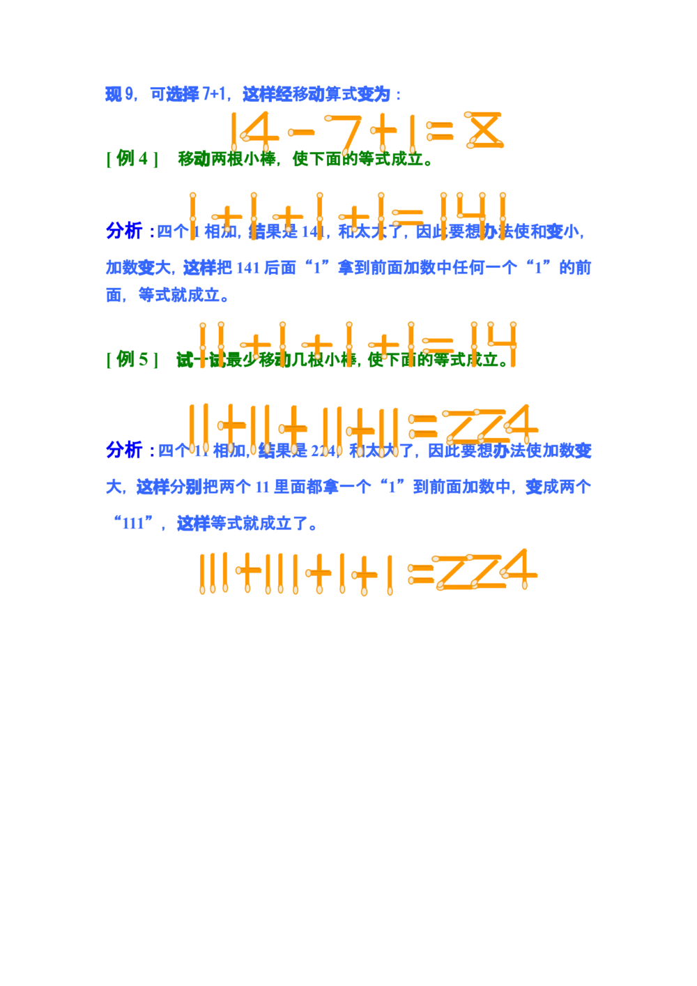 第四讲拼拼摆摆(2)_小学奥数举一反三1-6年级相关课程_奥数分专题题型与解题思路_小学奥数知识讲解