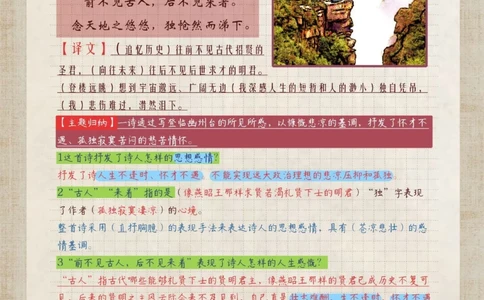 码住！中考语文课内古诗赏析_中小学精品资料(高清可打印)_初中大全集高清资料整理版