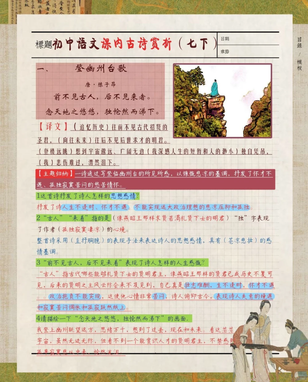 码住！中考语文课内古诗赏析_中小学精品资料(高清可打印)_初中大全集高清资料整理版