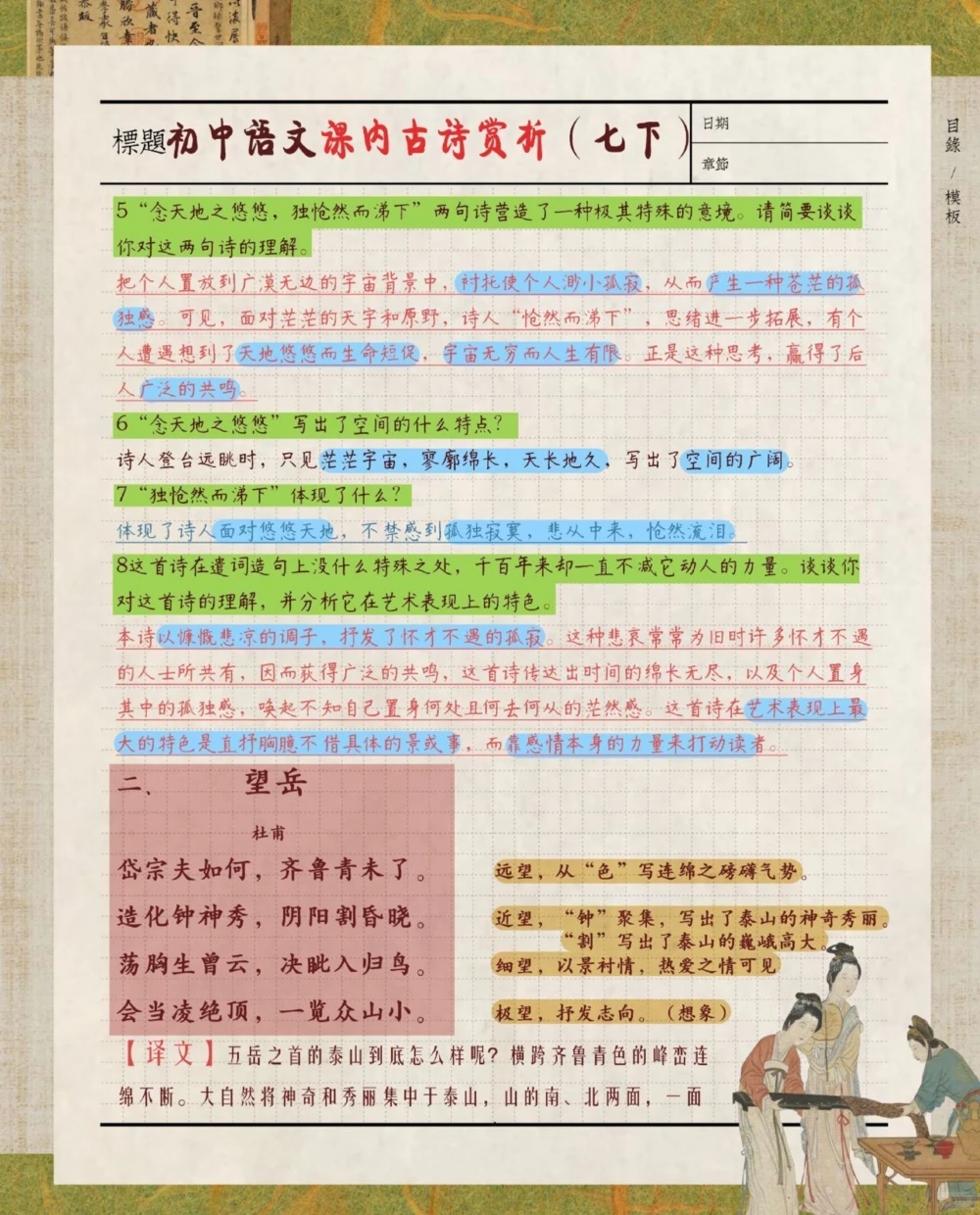码住！中考语文课内古诗赏析_中小学精品资料(高清可打印)_初中大全集高清资料整理版