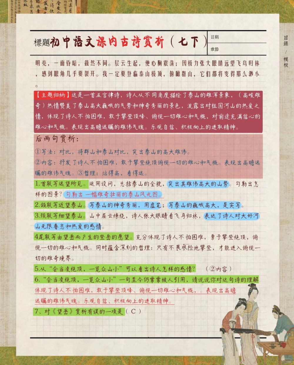 码住！中考语文课内古诗赏析_中小学精品资料(高清可打印)_初中大全集高清资料整理版