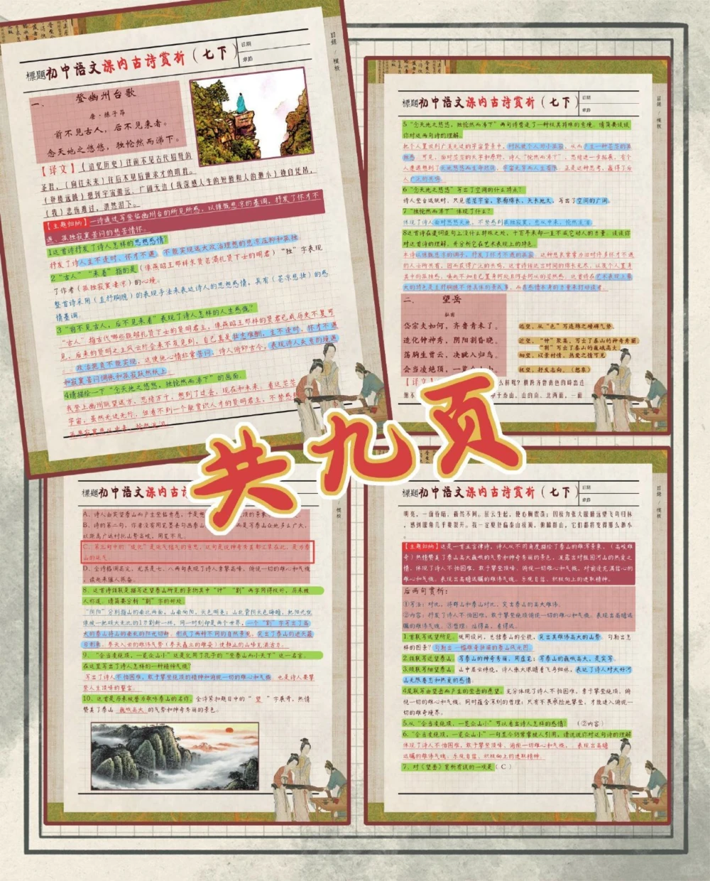 码住！中考语文课内古诗赏析_中小学精品资料(高清可打印)_初中大全集高清资料整理版