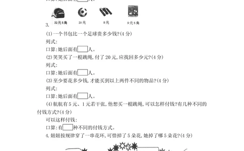 河南省济源市2017-2018学年第二学期一年级数学期末测试卷_小学试卷大合集_一年级数学下册（单元期中期末试卷）_人教版一年级数学下册单元期中期末测试卷_期末测试卷