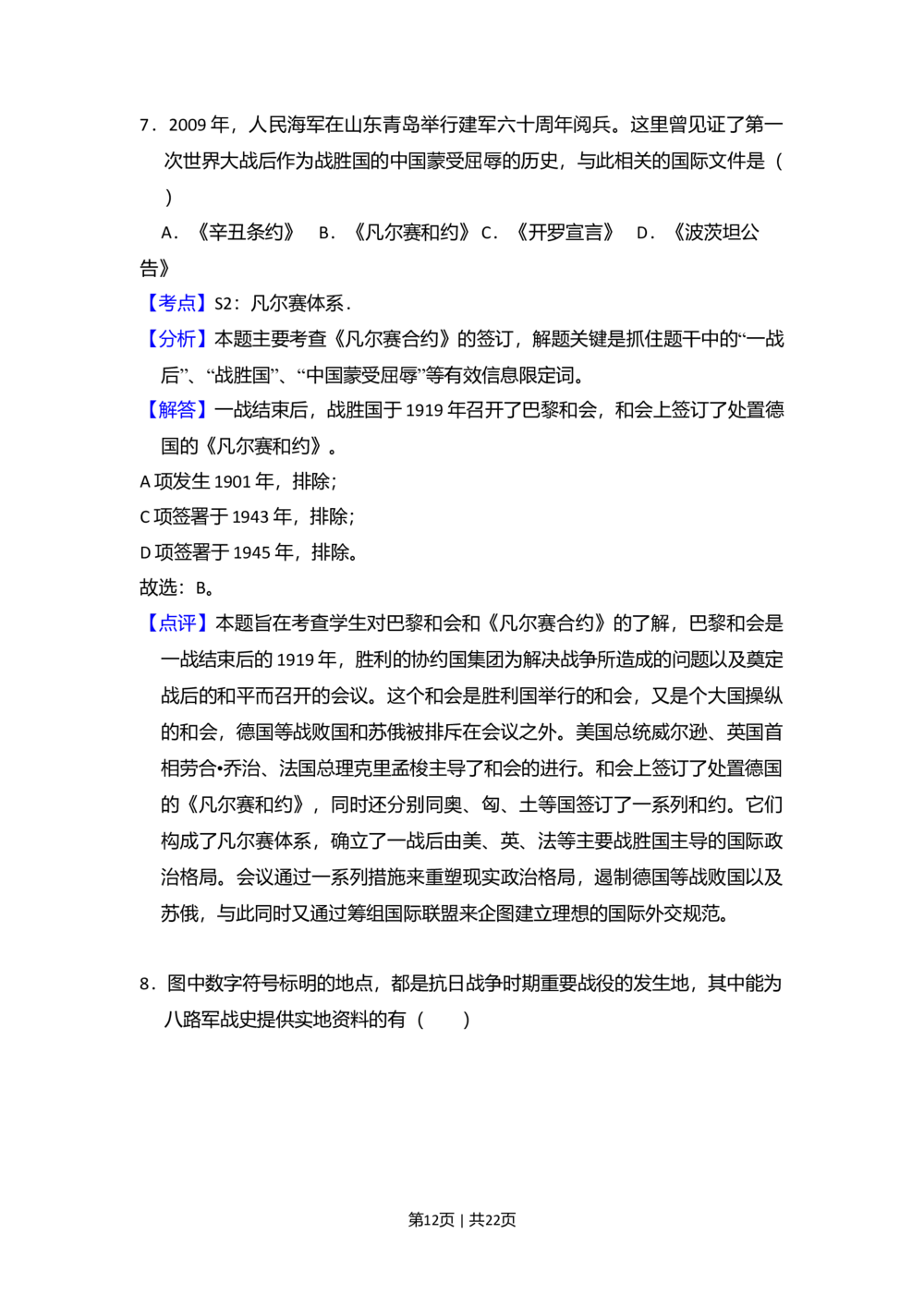2009年高考历史试卷（北京）（解析卷）_历史历年高考真题_新&middot;Word版2008-2025&middot;高考历史真题_历史（按年份分类）2008-2025_2009&middot;历史高考真题